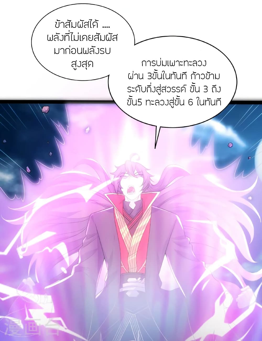 Banished Disciple's Counterattack ราชาอมตะผู้ถูกขับไล่ page 45