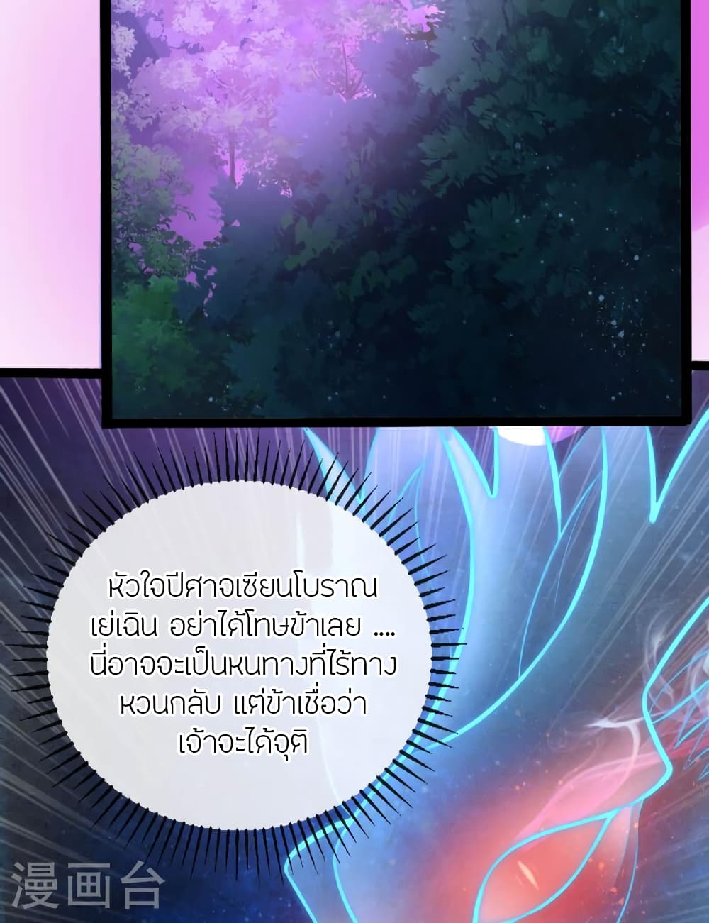 Banished Disciple's Counterattack ราชาอมตะผู้ถูกขับไล่ page 49