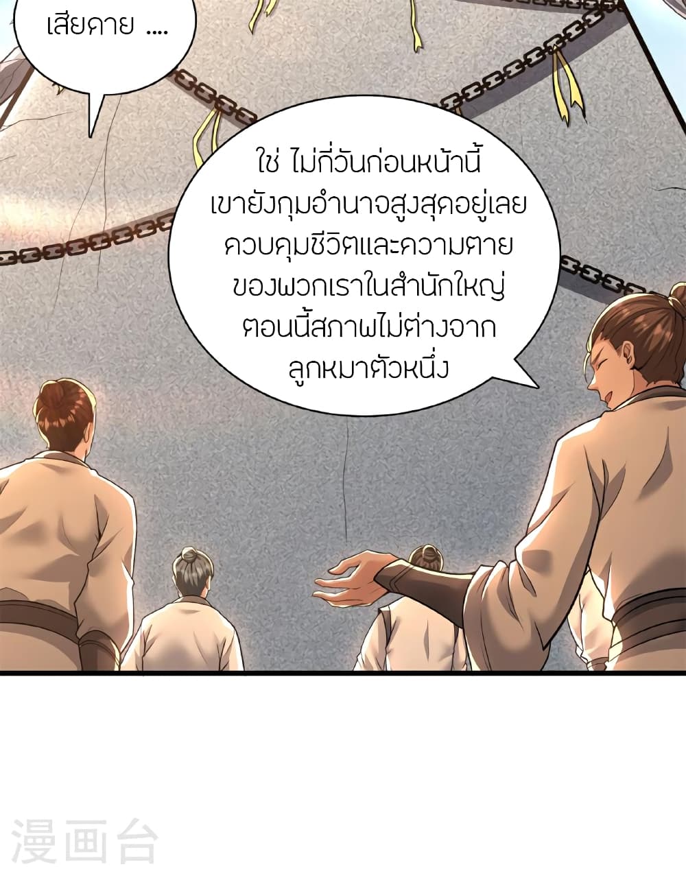 Banished Disciple's Counterattack ราชาอมตะผู้ถูกขับไล่ page 54