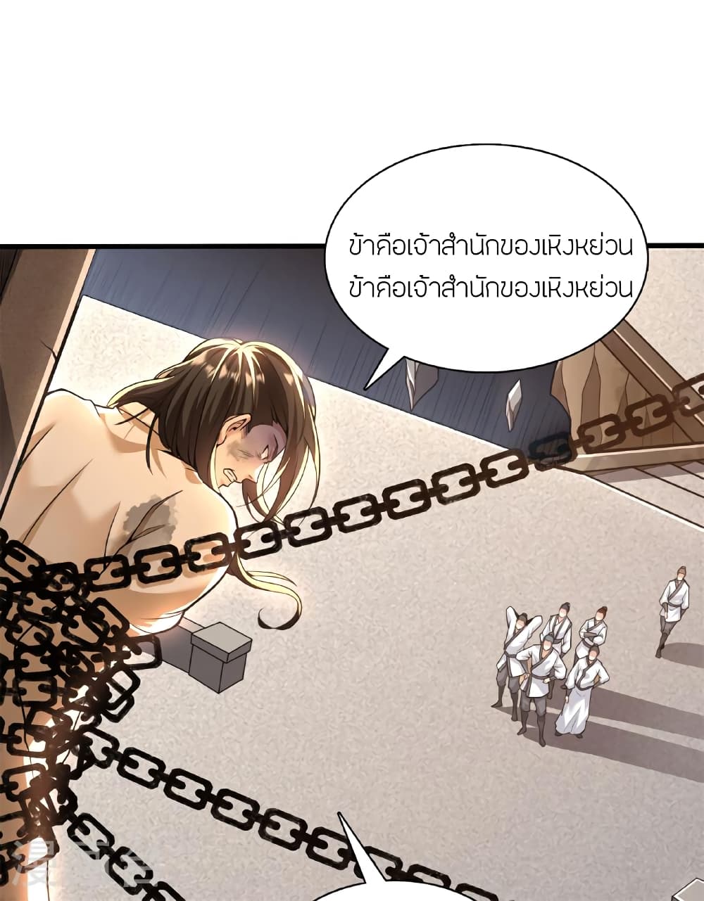 Banished Disciple's Counterattack ราชาอมตะผู้ถูกขับไล่ page 55