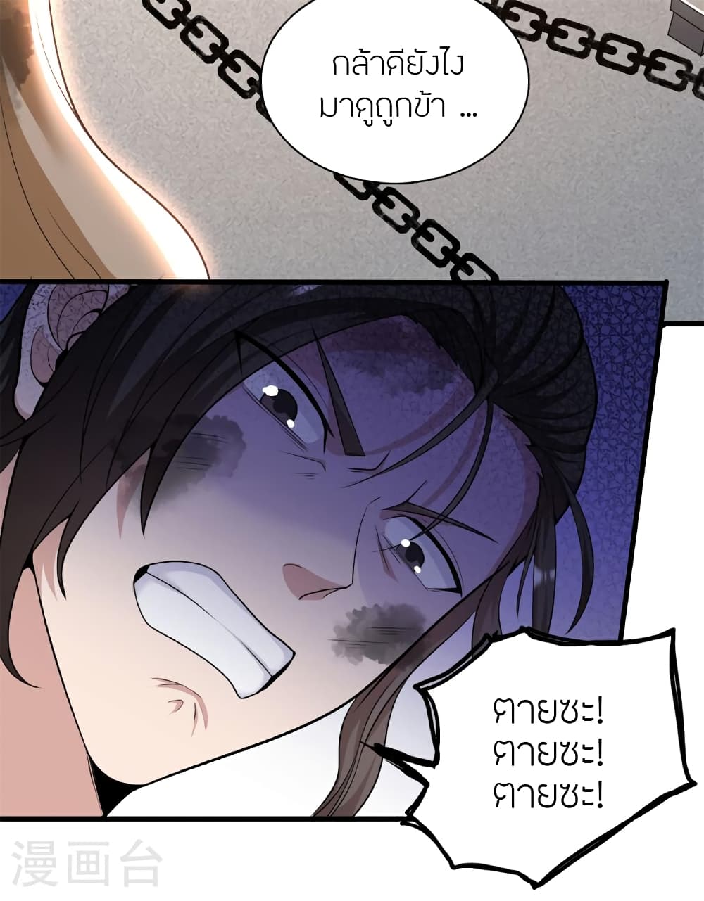 Banished Disciple's Counterattack ราชาอมตะผู้ถูกขับไล่ page 56