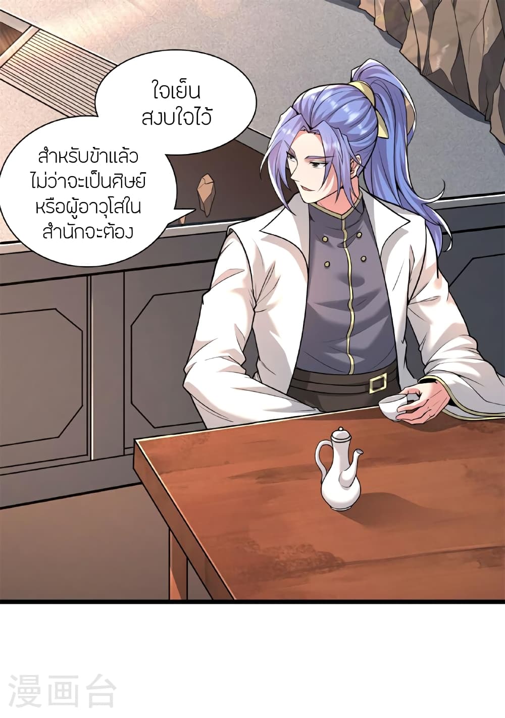Banished Disciple's Counterattack ราชาอมตะผู้ถูกขับไล่ page 59
