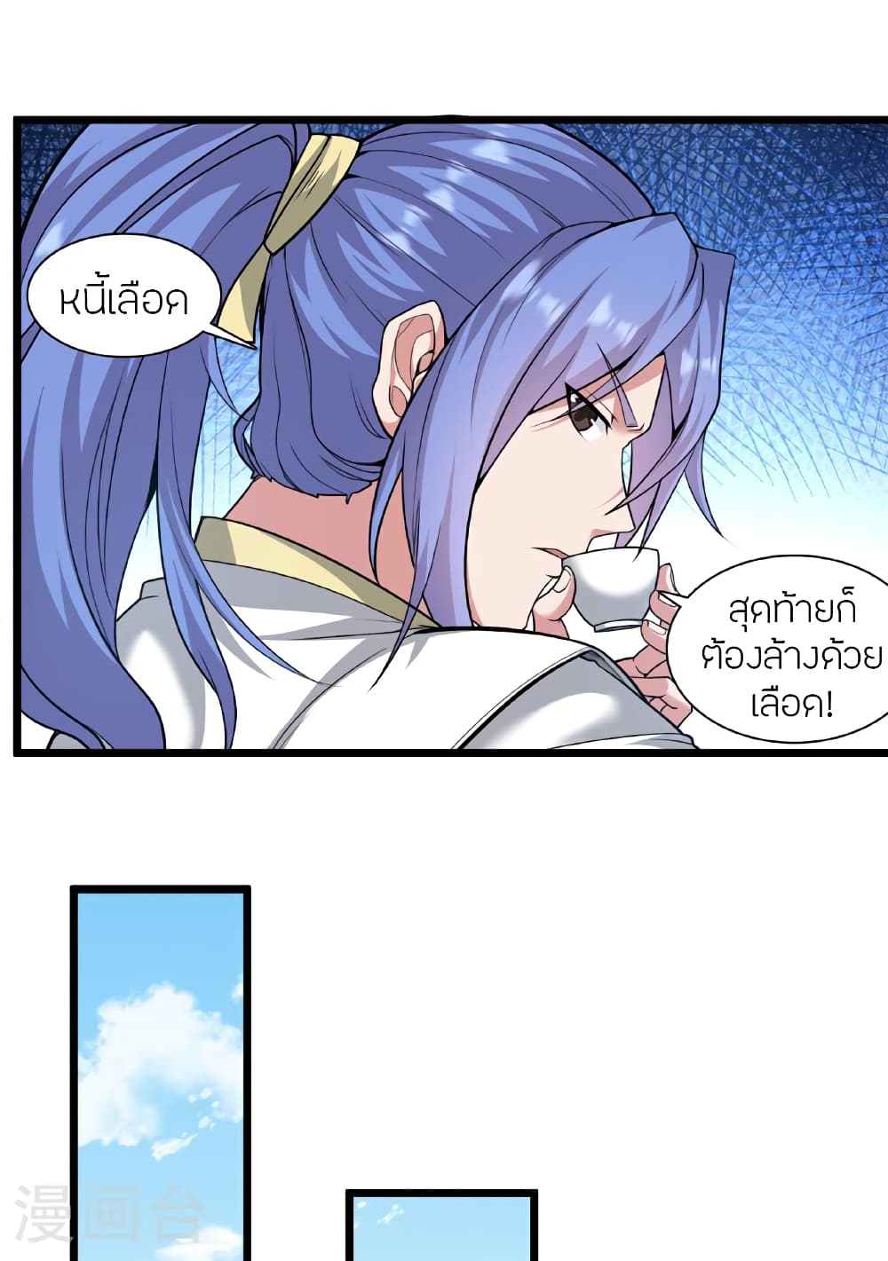 Banished Disciple's Counterattack ราชาอมตะผู้ถูกขับไล่ page 60