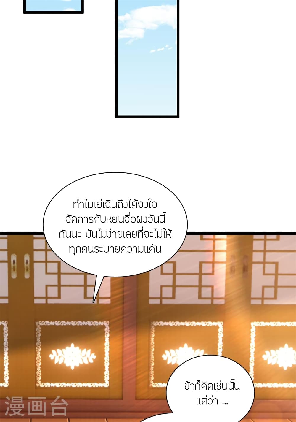 Banished Disciple's Counterattack ราชาอมตะผู้ถูกขับไล่ page 61