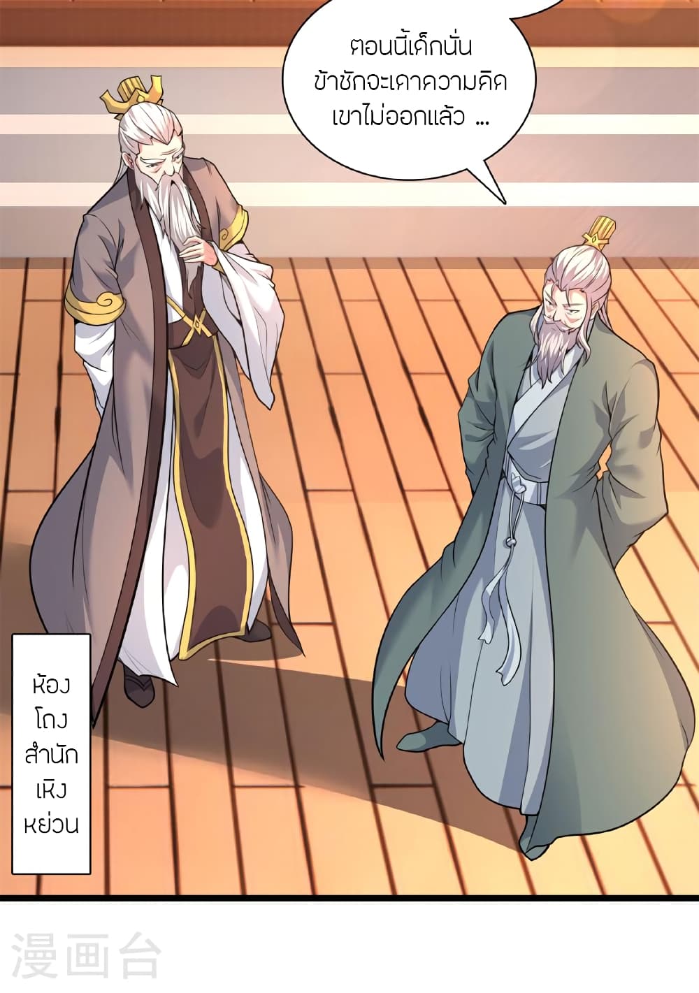 Banished Disciple's Counterattack ราชาอมตะผู้ถูกขับไล่ page 62