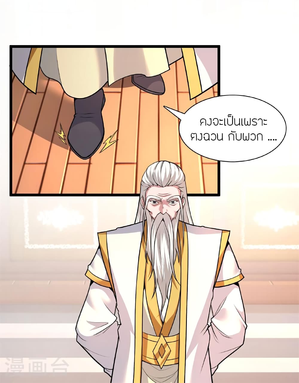Banished Disciple's Counterattack ราชาอมตะผู้ถูกขับไล่ page 63
