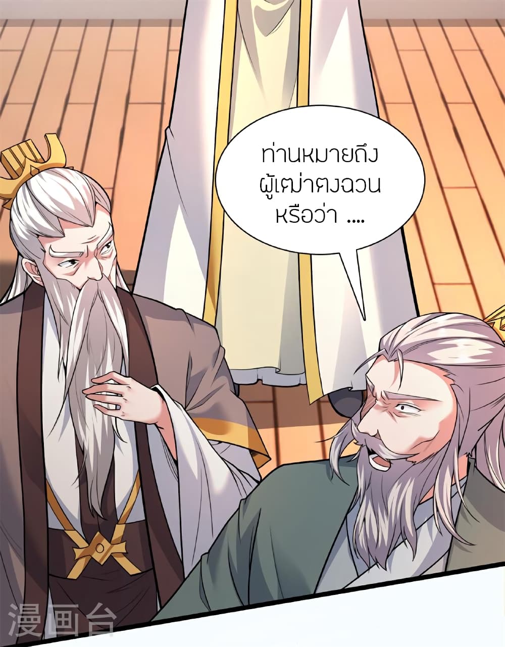 Banished Disciple's Counterattack ราชาอมตะผู้ถูกขับไล่ page 64