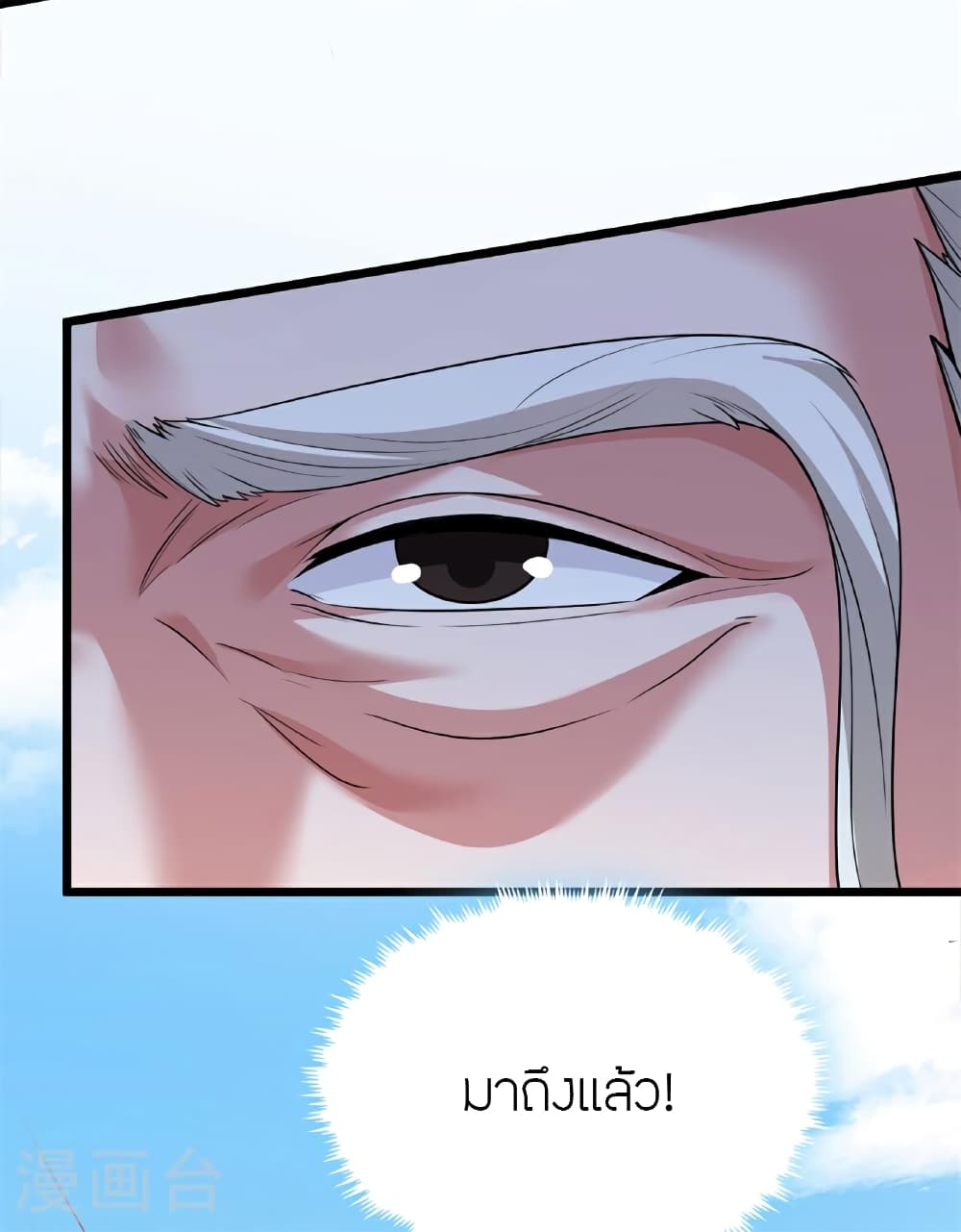 Banished Disciple's Counterattack ราชาอมตะผู้ถูกขับไล่ page 65
