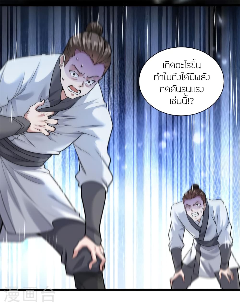 Banished Disciple's Counterattack ราชาอมตะผู้ถูกขับไล่ page 68
