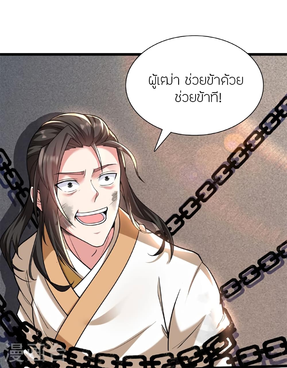 Banished Disciple's Counterattack ราชาอมตะผู้ถูกขับไล่ page 69