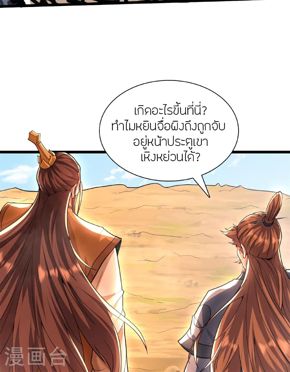 Banished Disciple's Counterattack ราชาอมตะผู้ถูกขับไล่ page 70