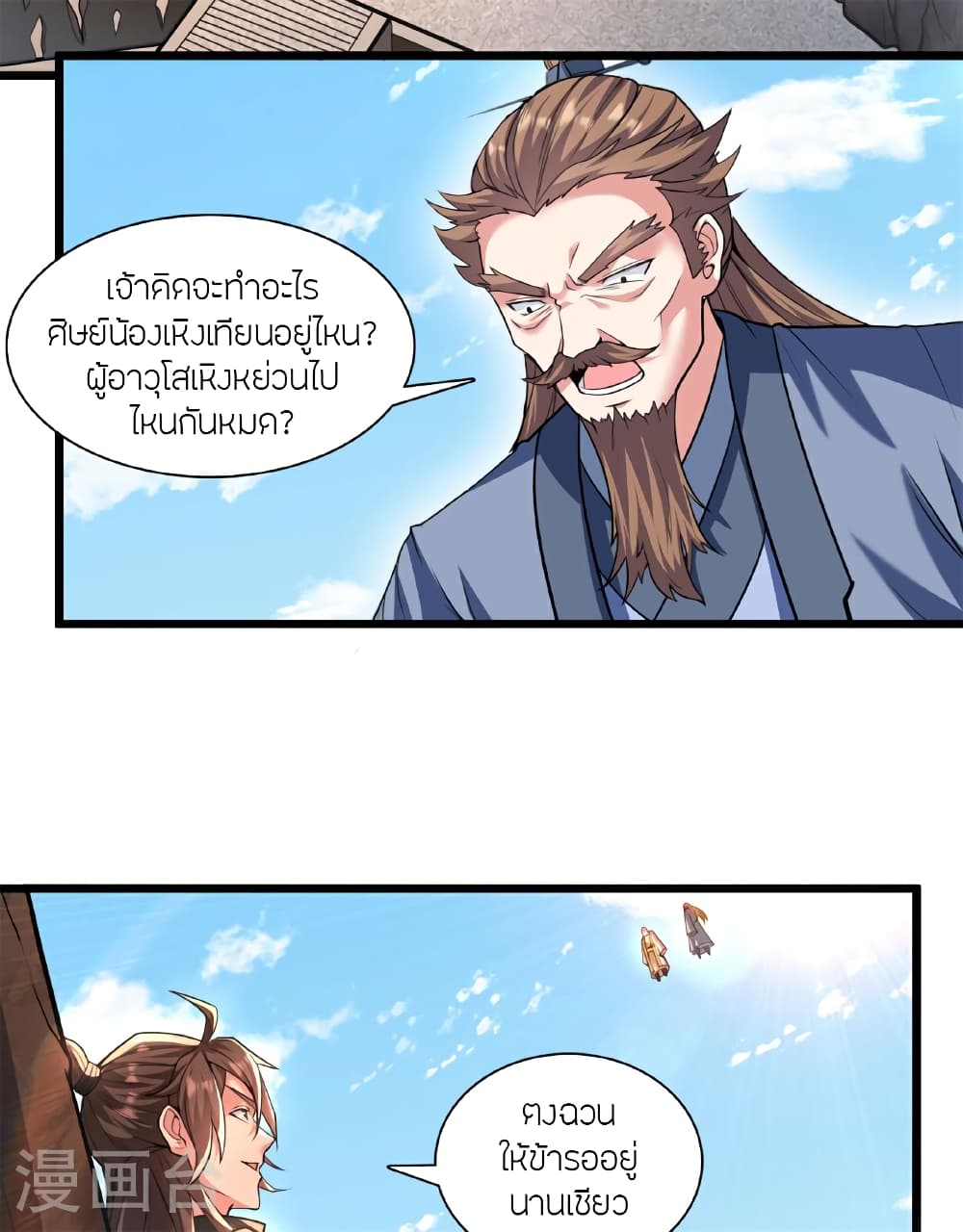 Banished Disciple's Counterattack ราชาอมตะผู้ถูกขับไล่ page 72