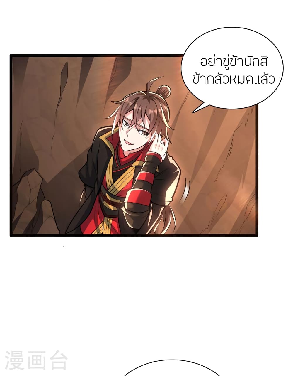 Banished Disciple's Counterattack ราชาอมตะผู้ถูกขับไล่ page 75