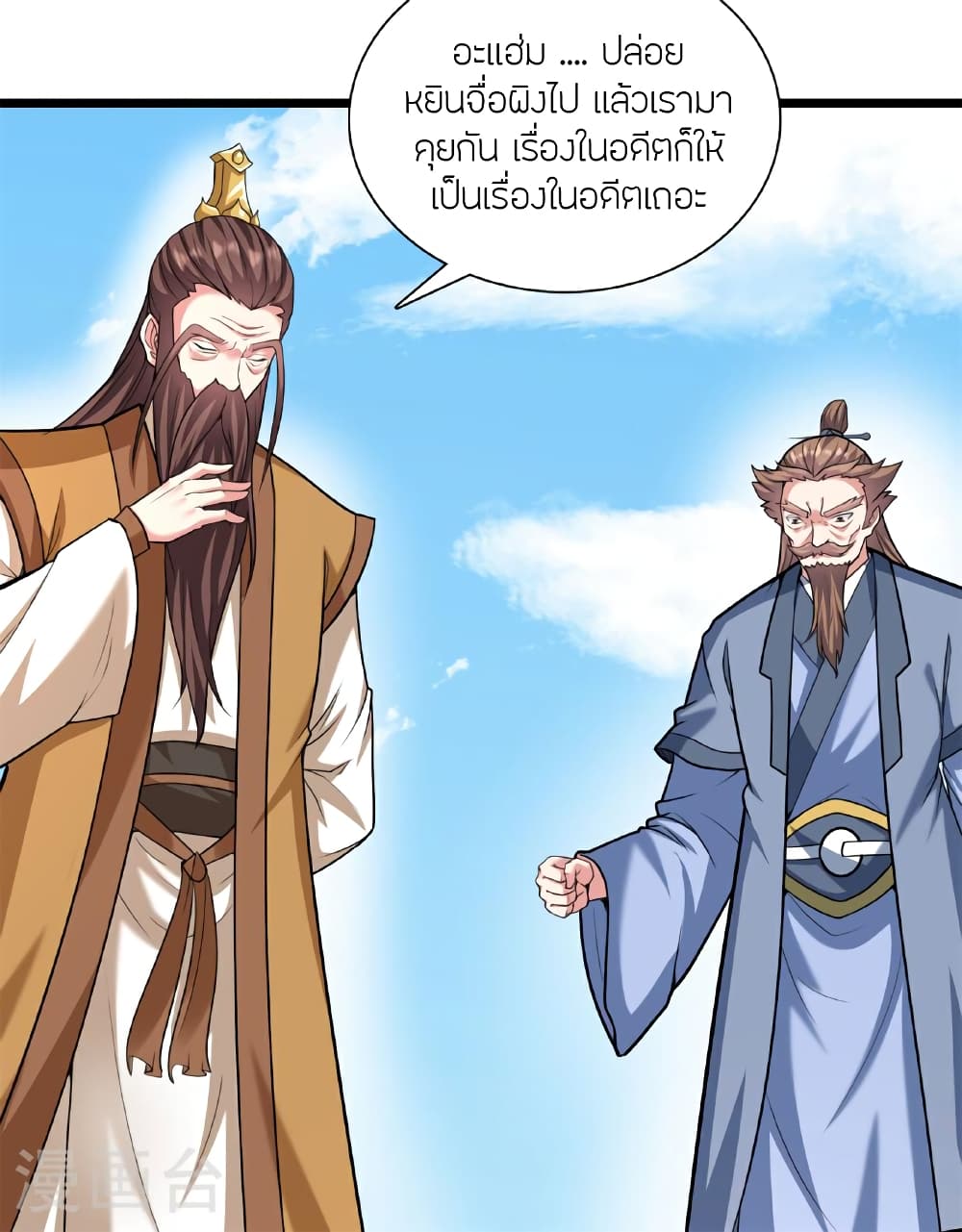Banished Disciple's Counterattack ราชาอมตะผู้ถูกขับไล่ page 76