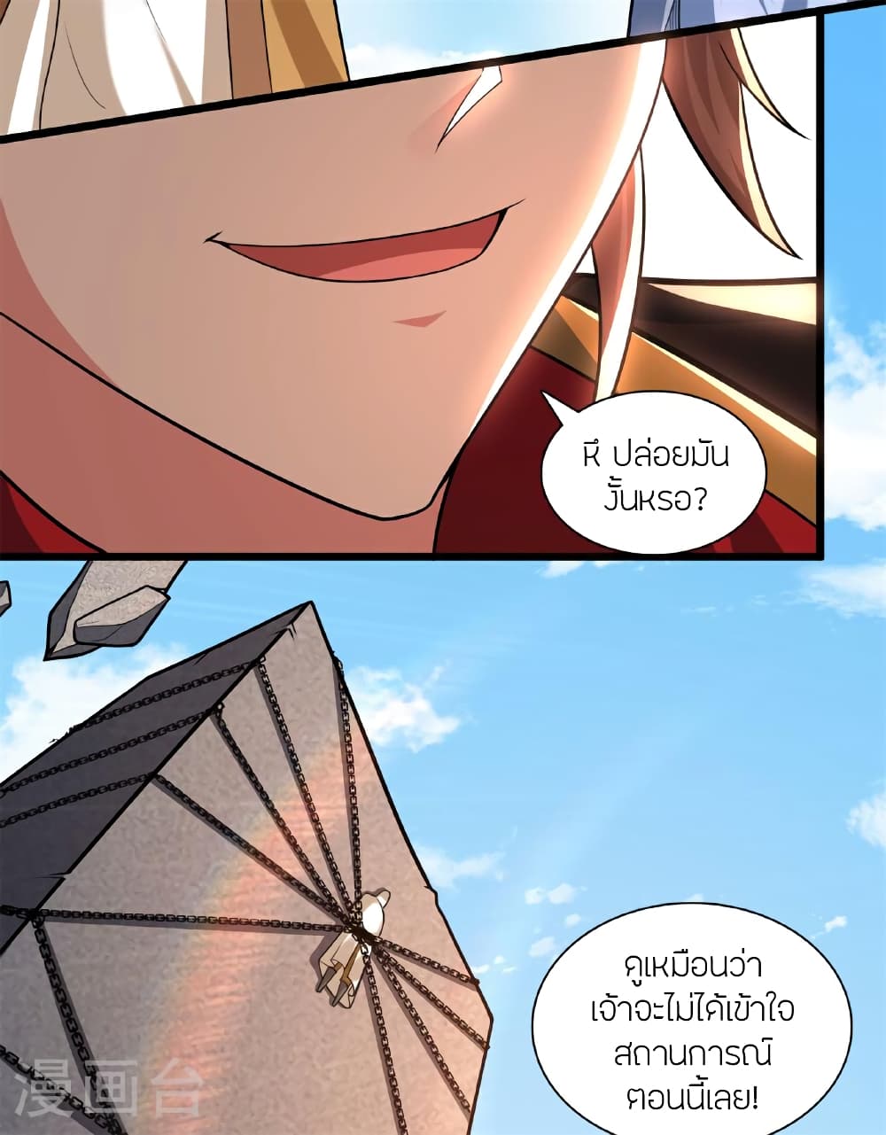 Banished Disciple's Counterattack ราชาอมตะผู้ถูกขับไล่ page 77