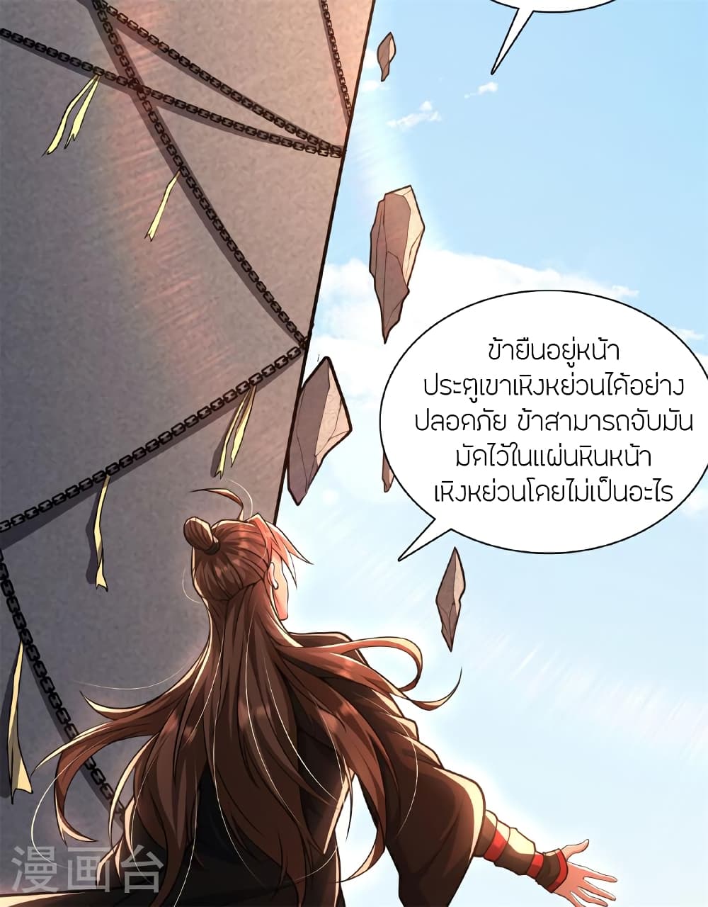 Banished Disciple's Counterattack ราชาอมตะผู้ถูกขับไล่ page 78