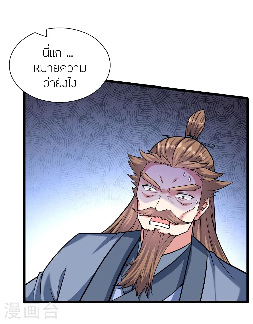 Banished Disciple's Counterattack ราชาอมตะผู้ถูกขับไล่ page 80