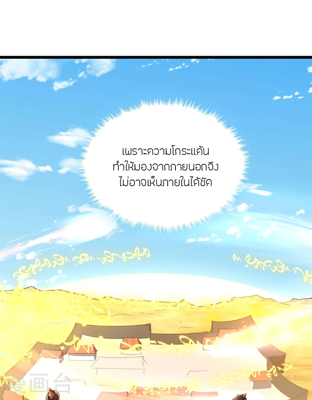 Banished Disciple's Counterattack ราชาอมตะผู้ถูกขับไล่ page 81
