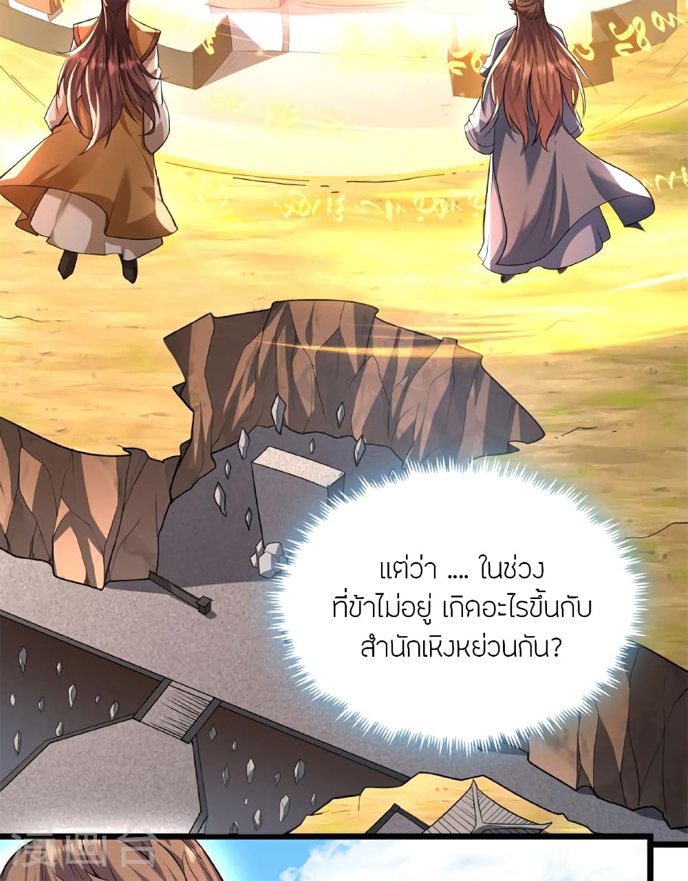 Banished Disciple's Counterattack ราชาอมตะผู้ถูกขับไล่ page 82