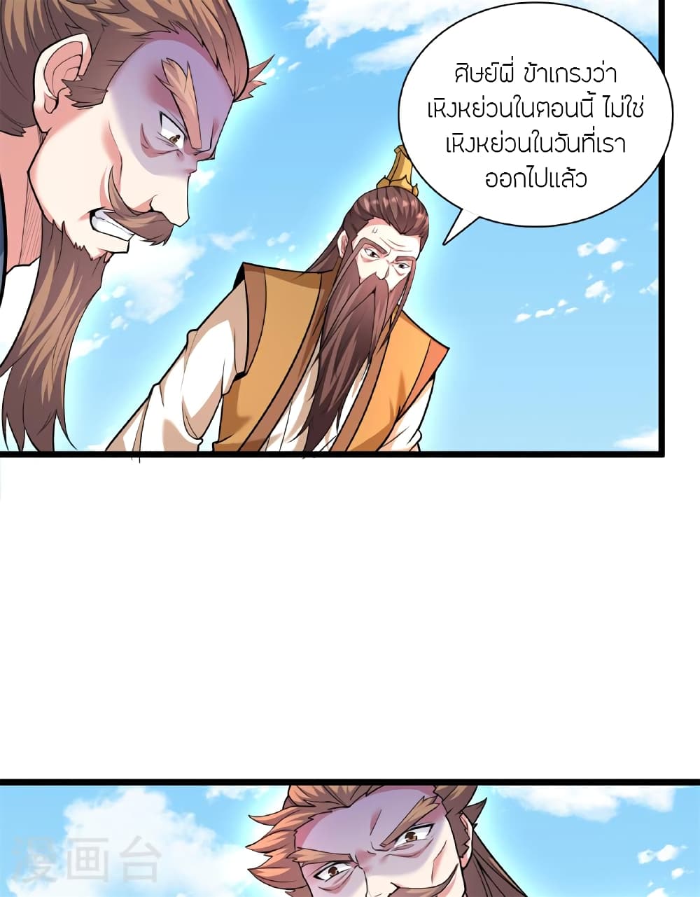 Banished Disciple's Counterattack ราชาอมตะผู้ถูกขับไล่ page 83
