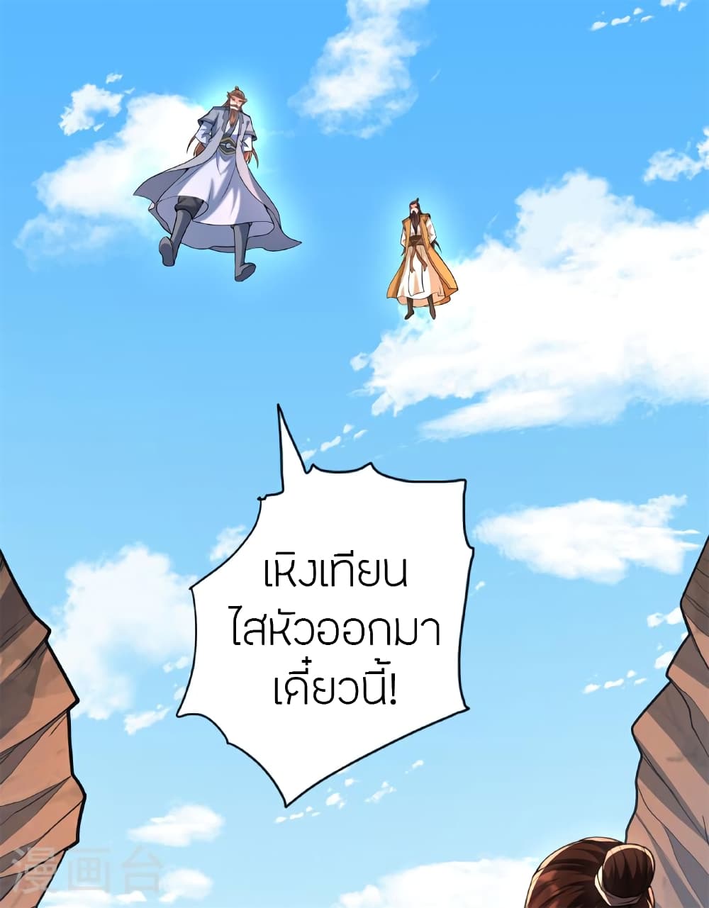 Banished Disciple's Counterattack ราชาอมตะผู้ถูกขับไล่ page 85