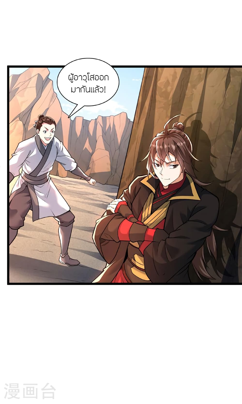 Banished Disciple's Counterattack ราชาอมตะผู้ถูกขับไล่ page 89