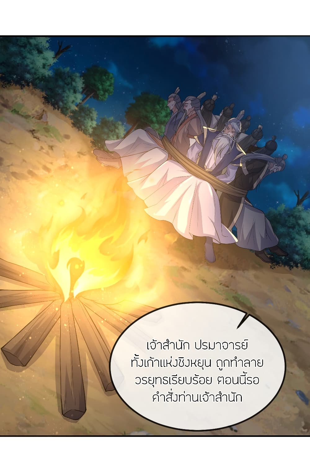 Banished Disciple's Counterattack ราชาอมตะผู้ถูกขับไล่ page 4