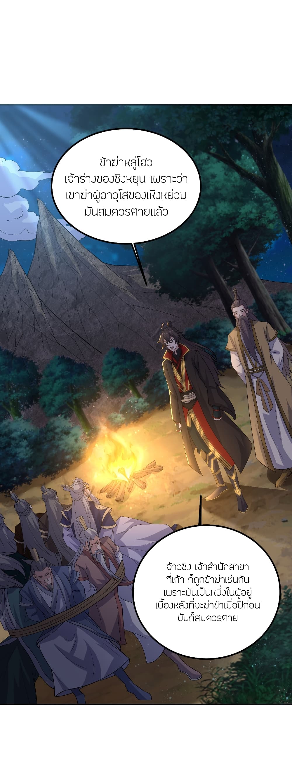 Banished Disciple's Counterattack ราชาอมตะผู้ถูกขับไล่ page 8