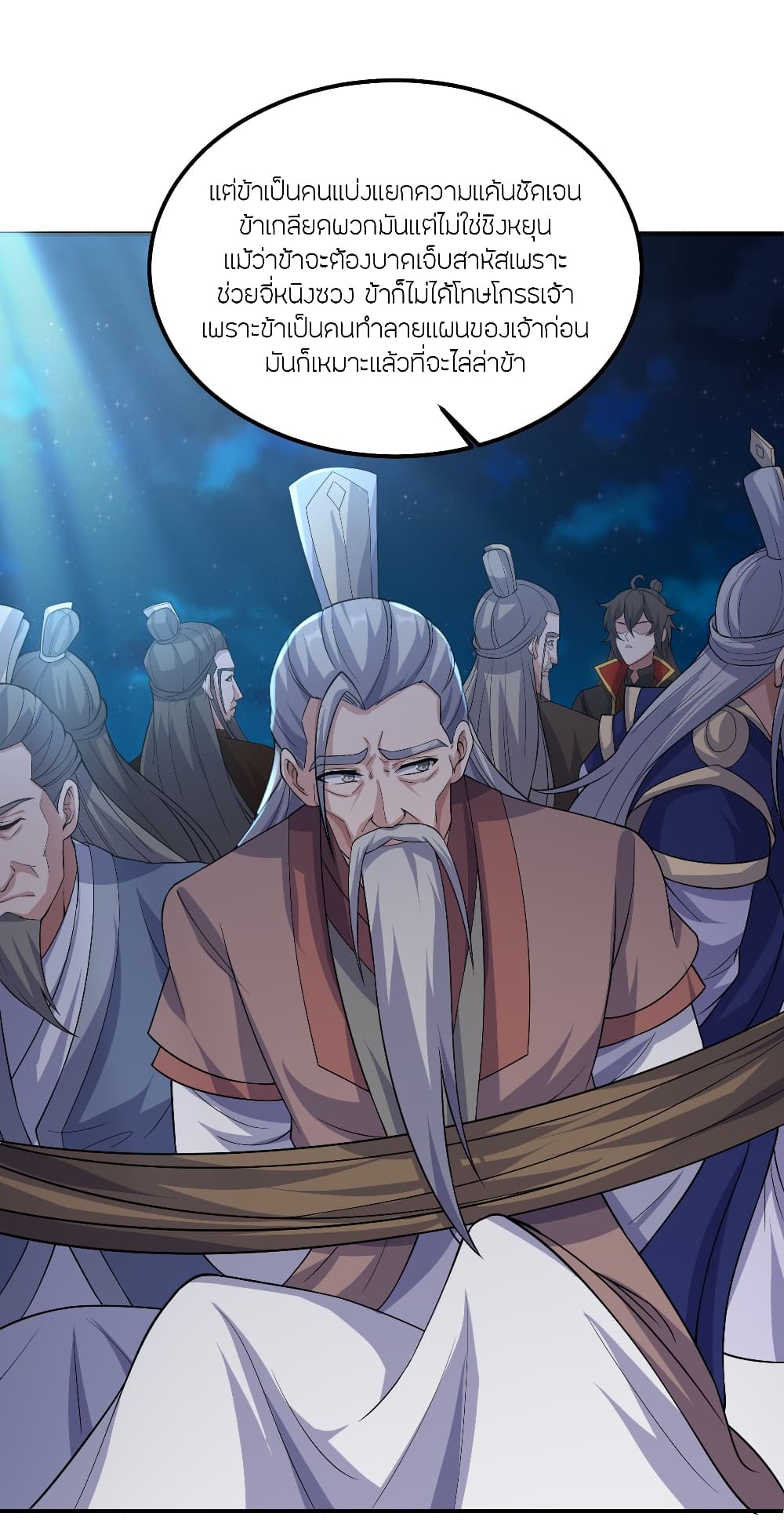 Banished Disciple's Counterattack ราชาอมตะผู้ถูกขับไล่ page 9