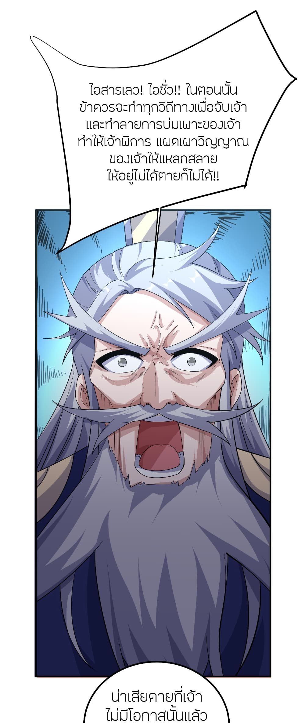 Banished Disciple's Counterattack ราชาอมตะผู้ถูกขับไล่ page 11