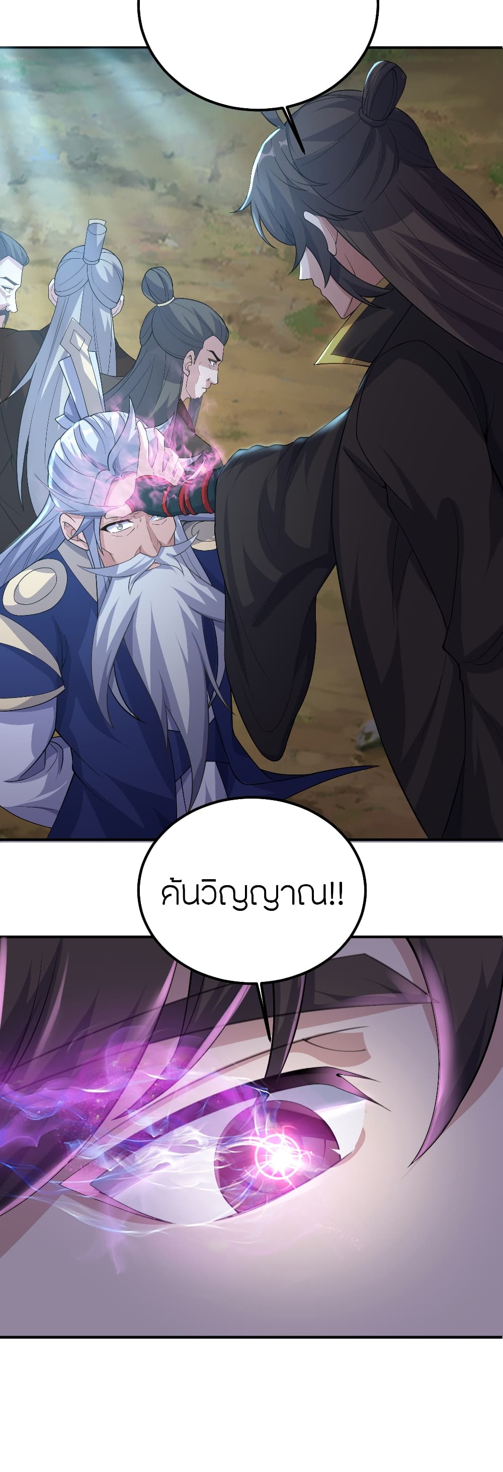 Banished Disciple's Counterattack ราชาอมตะผู้ถูกขับไล่ page 12
