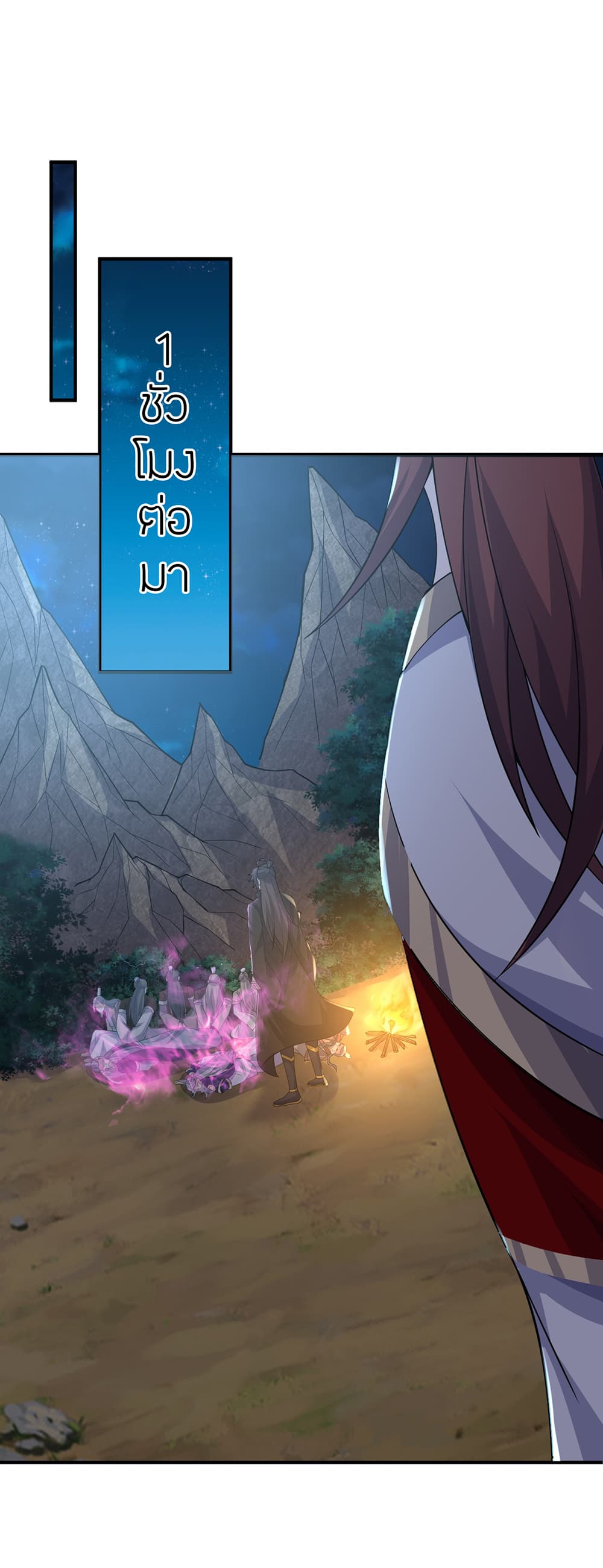 Banished Disciple's Counterattack ราชาอมตะผู้ถูกขับไล่ page 13
