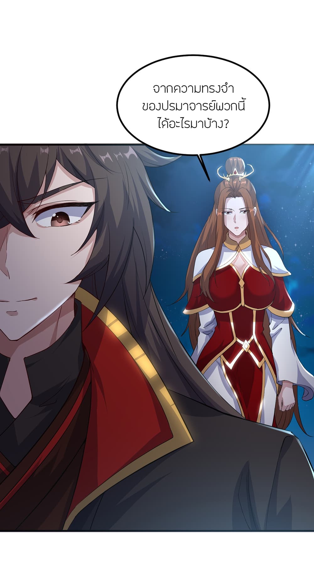 Banished Disciple's Counterattack ราชาอมตะผู้ถูกขับไล่ page 14