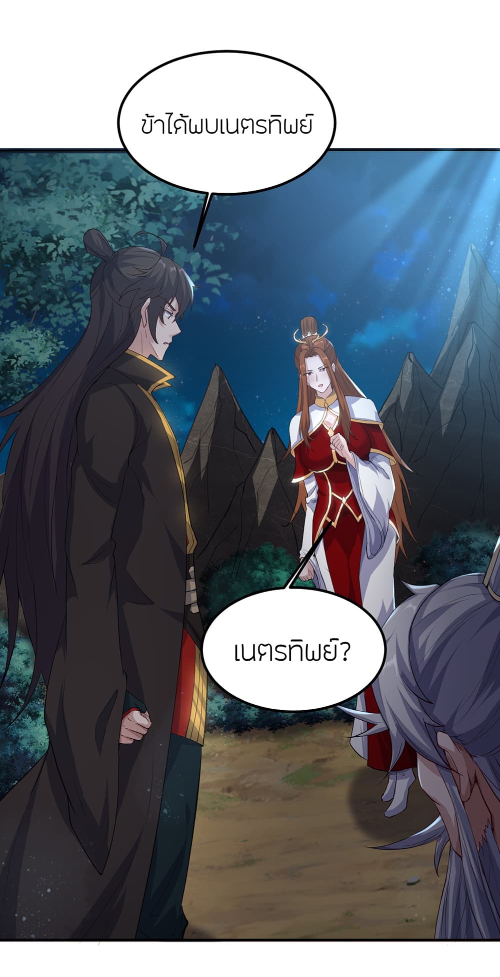 Banished Disciple's Counterattack ราชาอมตะผู้ถูกขับไล่ page 15