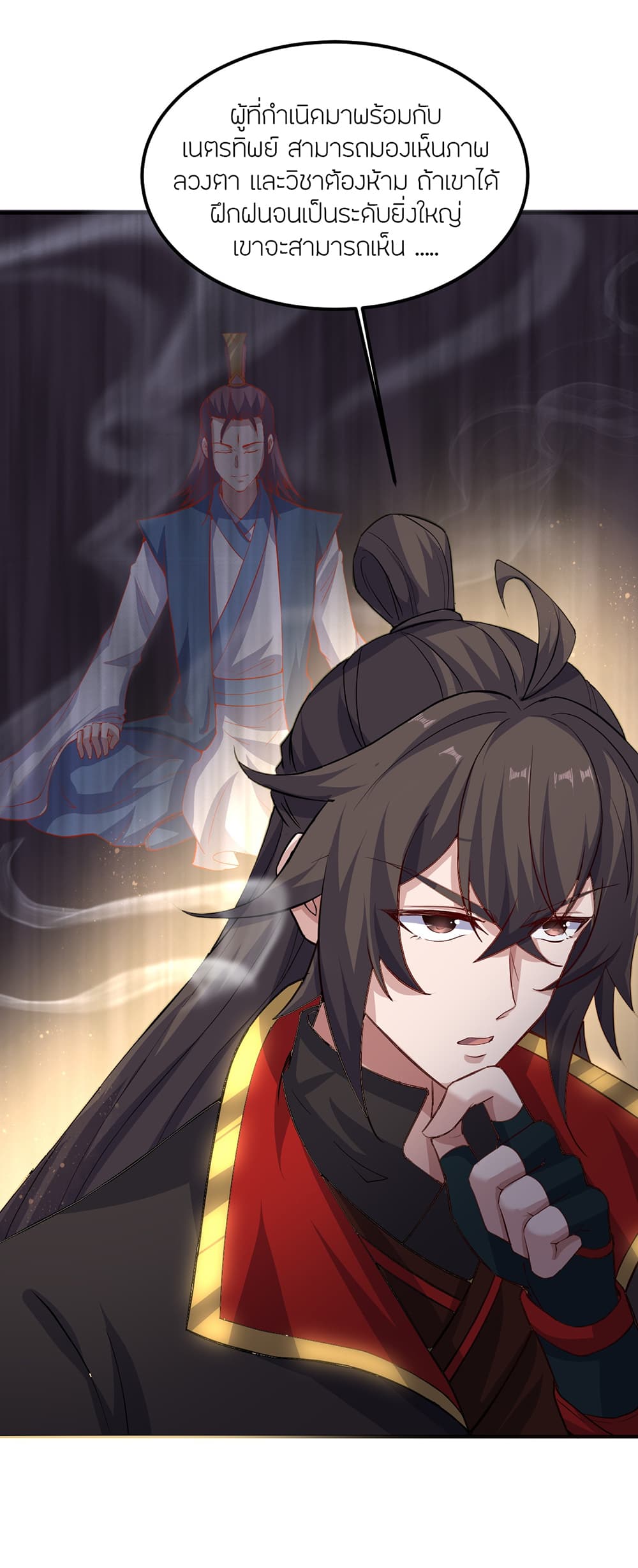 Banished Disciple's Counterattack ราชาอมตะผู้ถูกขับไล่ page 16