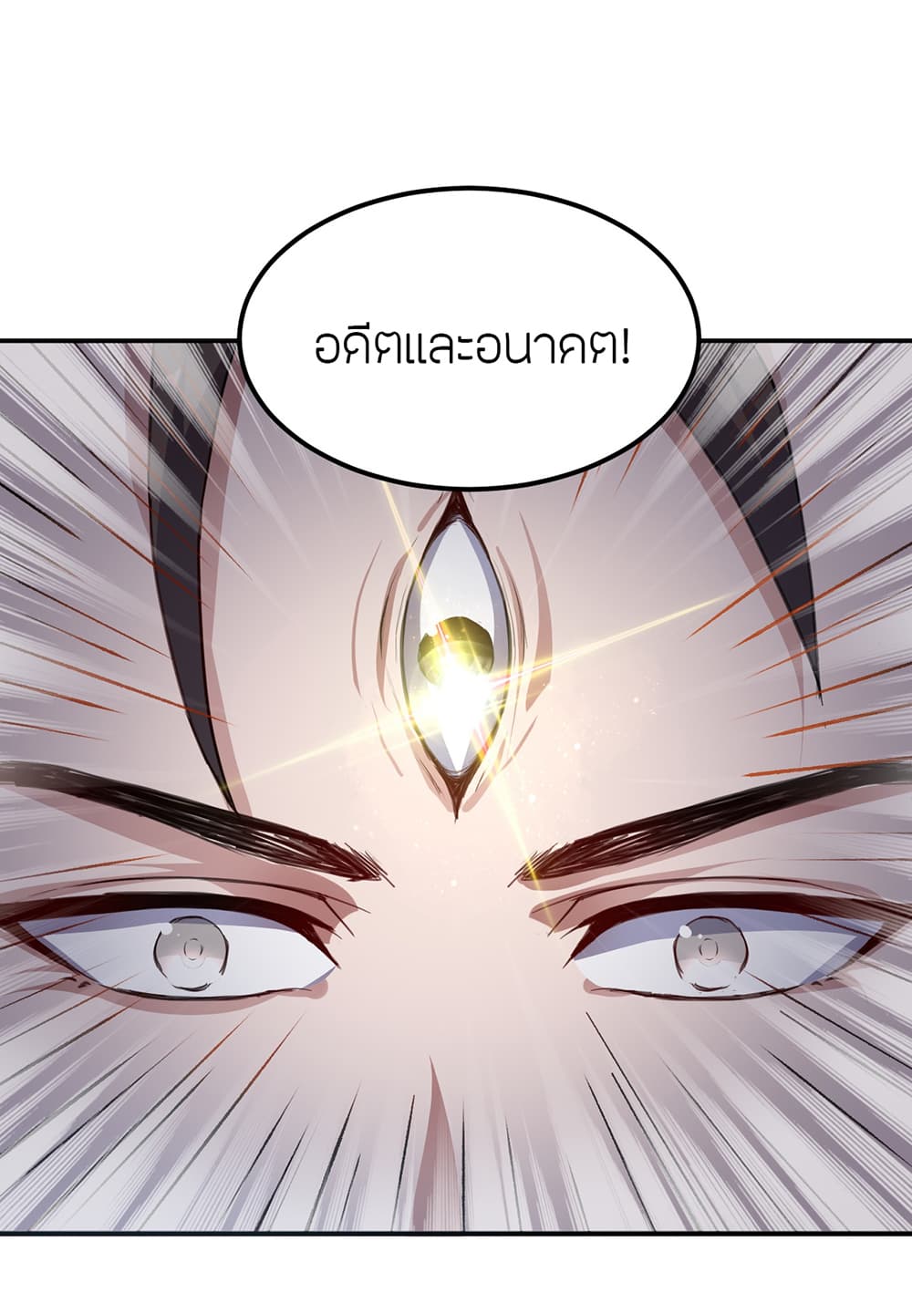 Banished Disciple's Counterattack ราชาอมตะผู้ถูกขับไล่ page 17