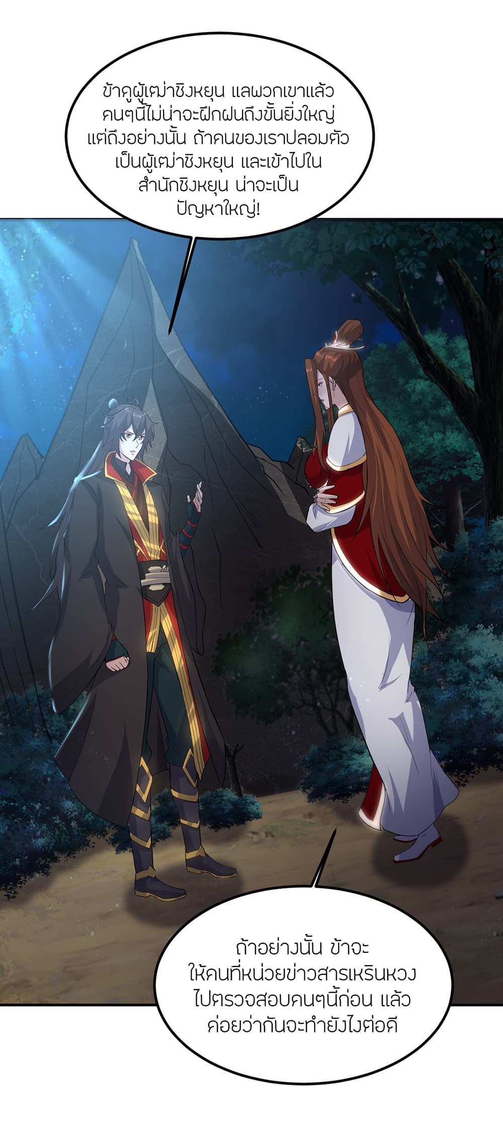 Banished Disciple's Counterattack ราชาอมตะผู้ถูกขับไล่ page 18