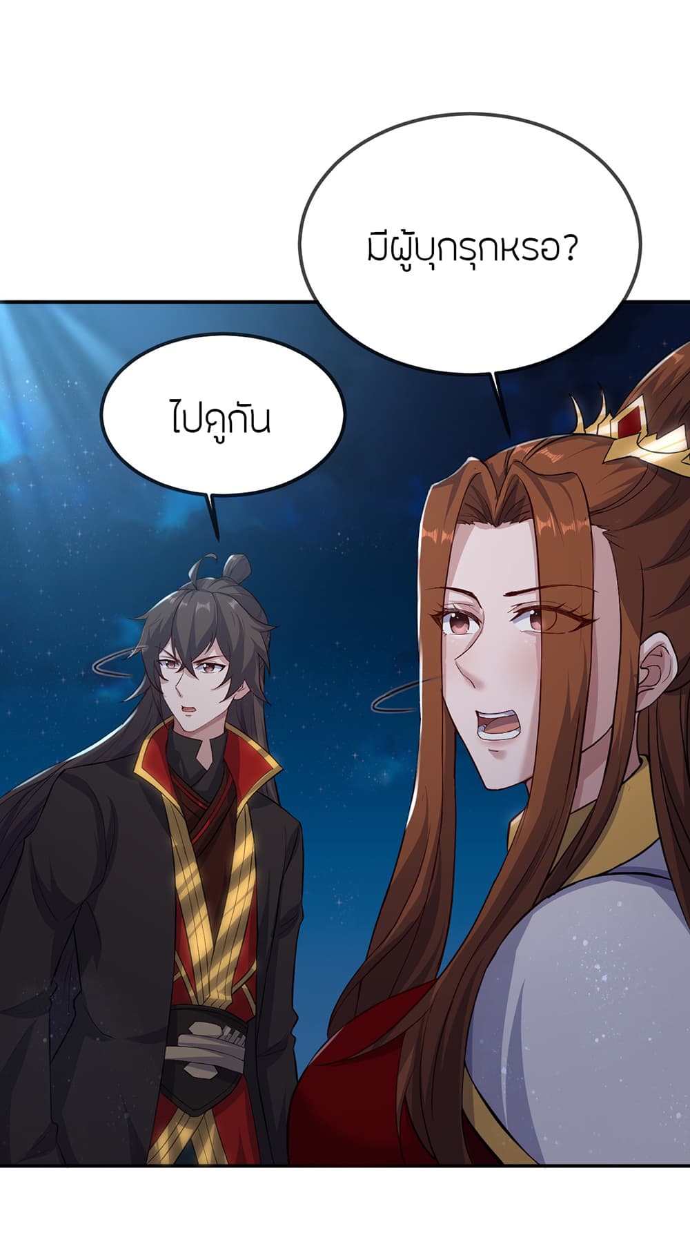 Banished Disciple's Counterattack ราชาอมตะผู้ถูกขับไล่ page 21