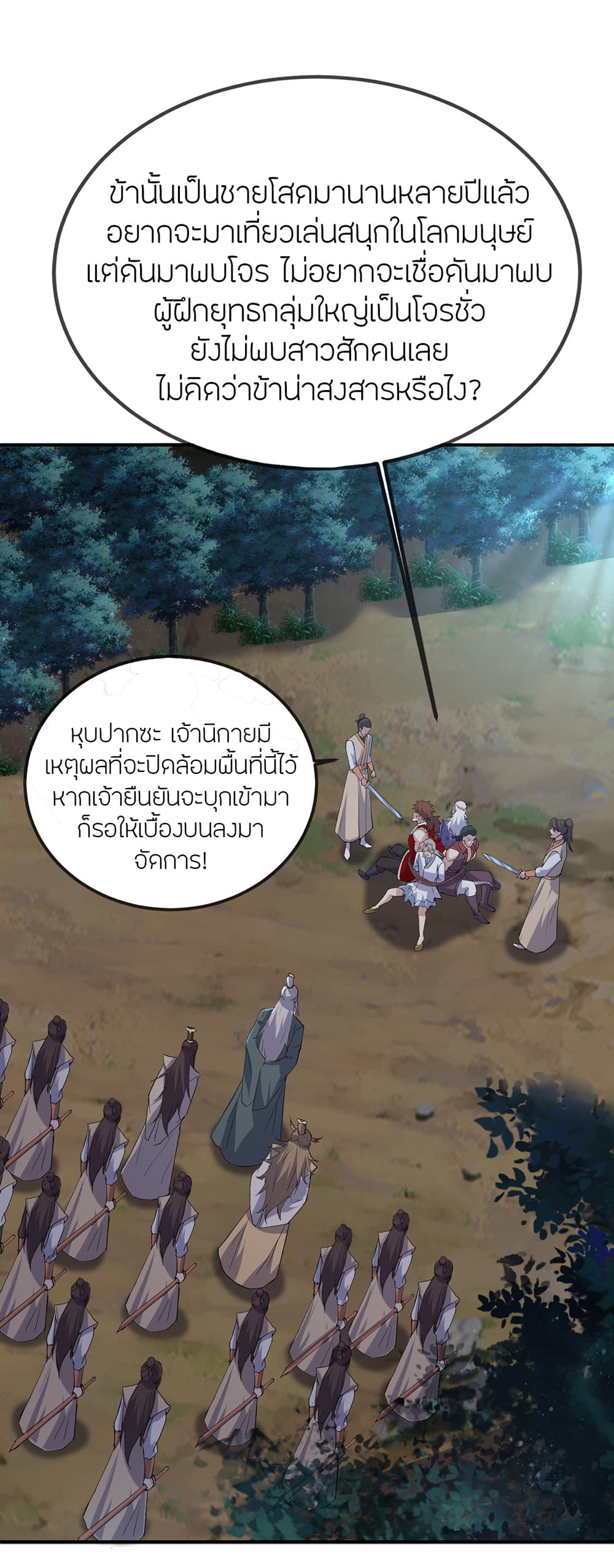 Banished Disciple's Counterattack ราชาอมตะผู้ถูกขับไล่ page 22