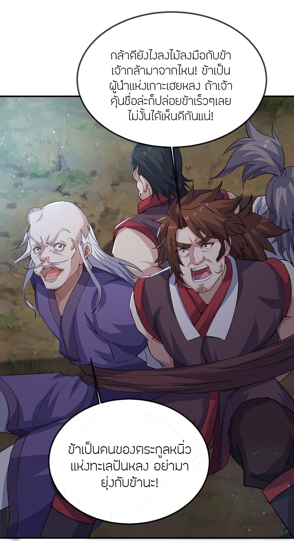 Banished Disciple's Counterattack ราชาอมตะผู้ถูกขับไล่ page 23