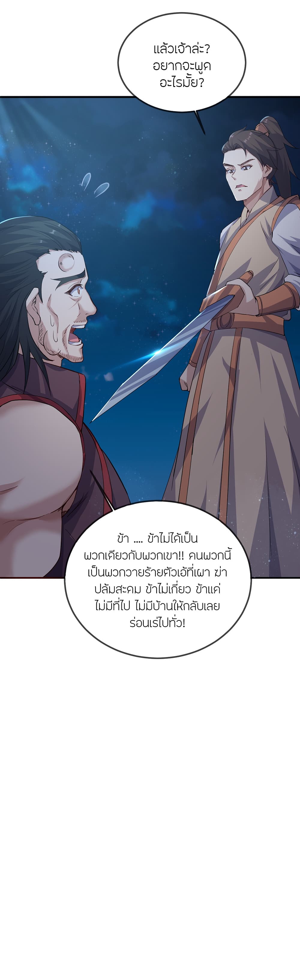 Banished Disciple's Counterattack ราชาอมตะผู้ถูกขับไล่ page 24