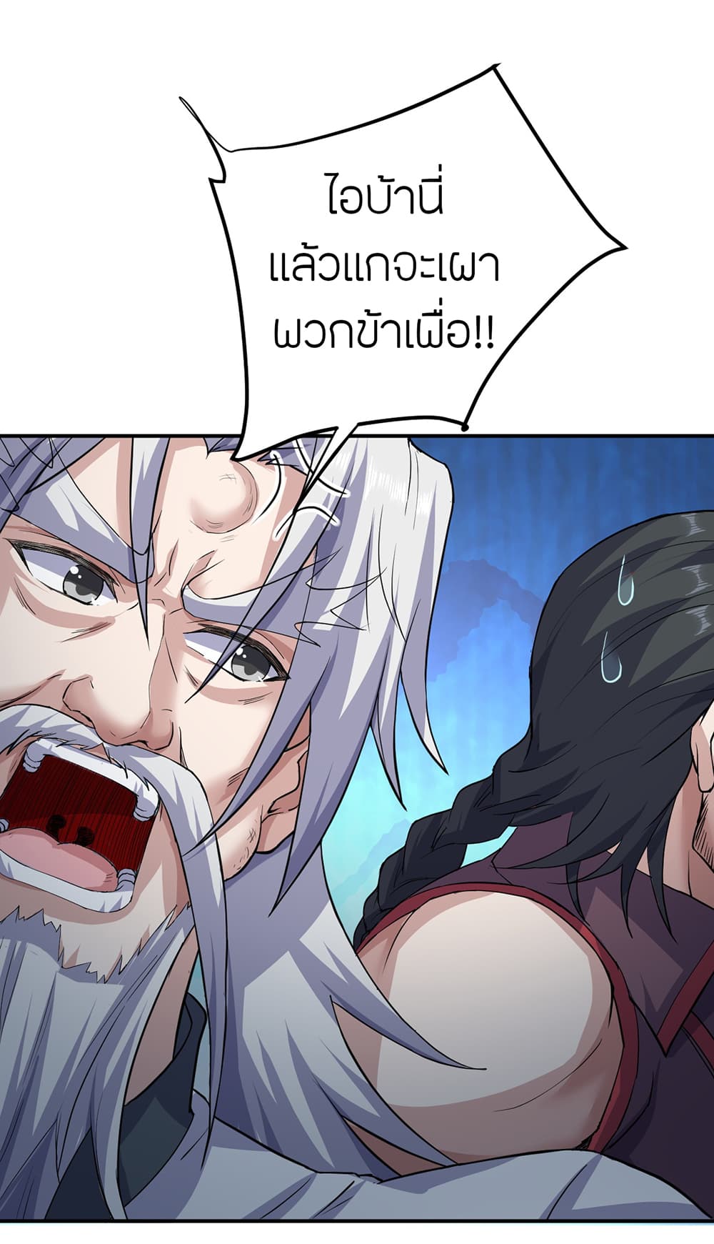 Banished Disciple's Counterattack ราชาอมตะผู้ถูกขับไล่ page 25