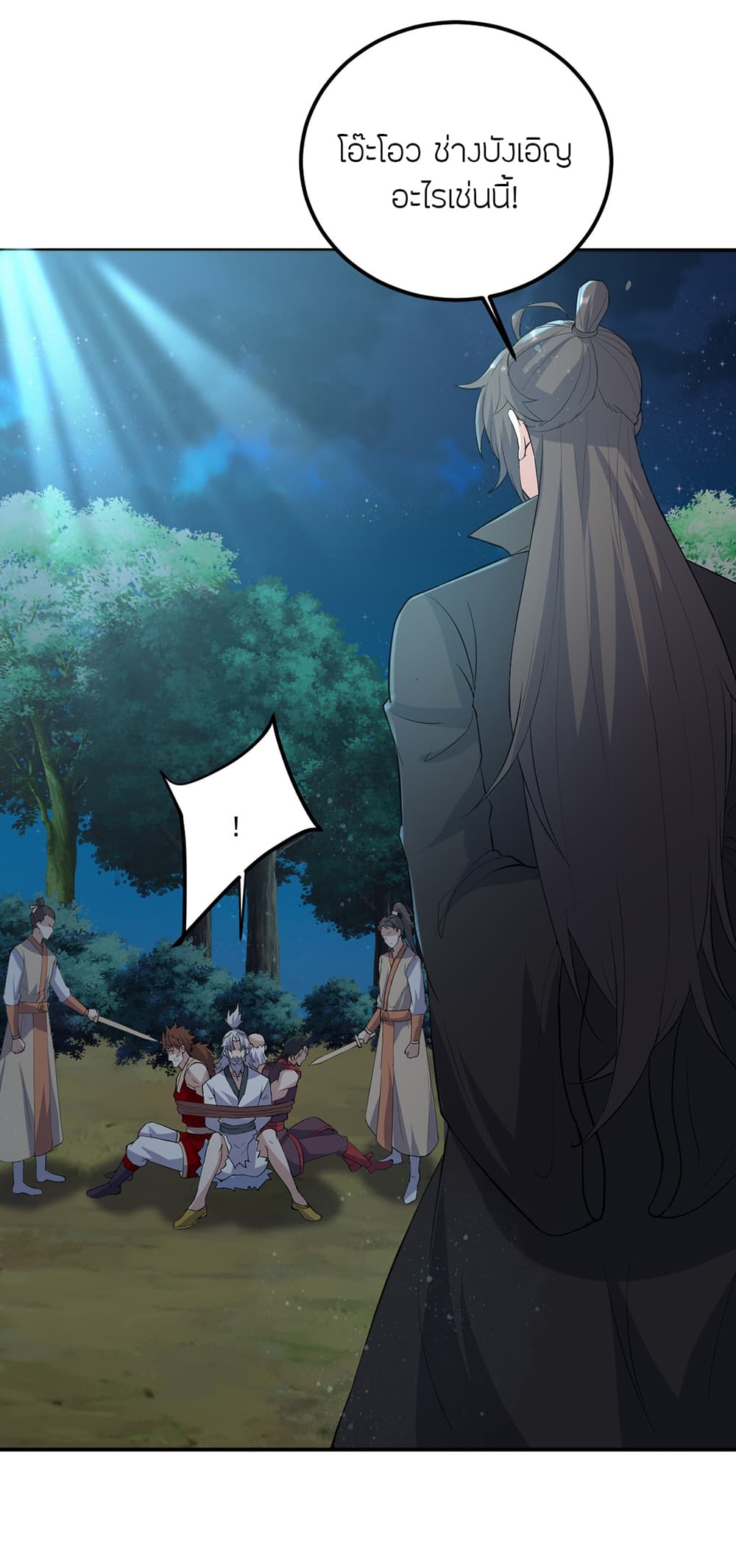 Banished Disciple's Counterattack ราชาอมตะผู้ถูกขับไล่ page 26