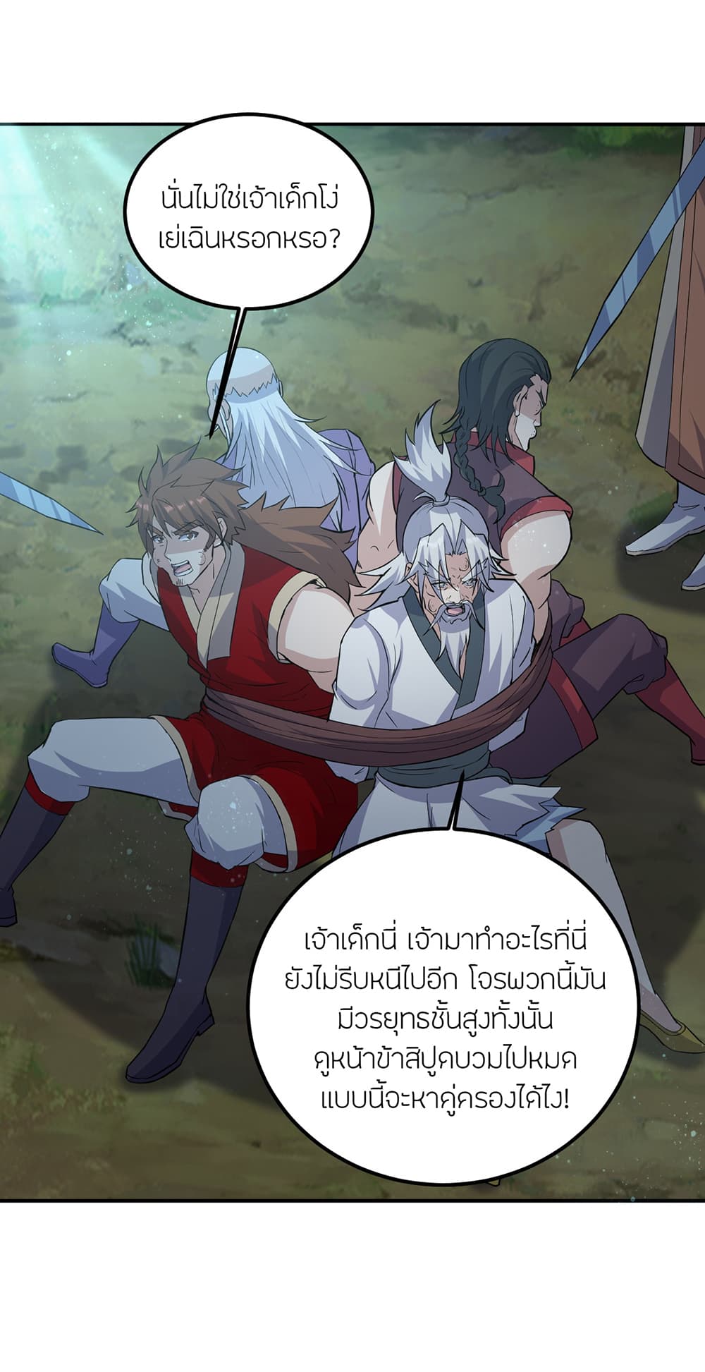 Banished Disciple's Counterattack ราชาอมตะผู้ถูกขับไล่ page 27
