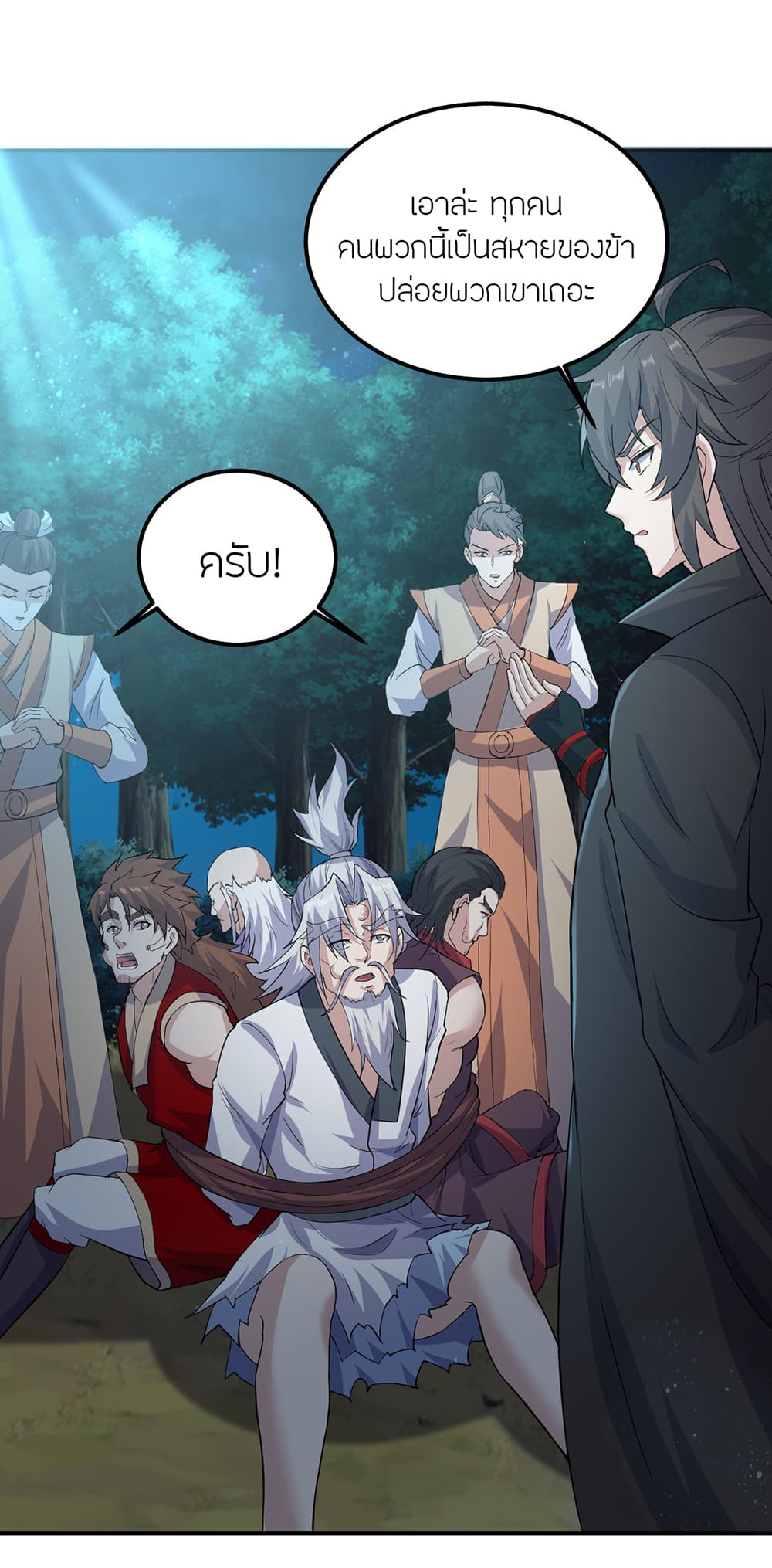 Banished Disciple's Counterattack ราชาอมตะผู้ถูกขับไล่ page 29