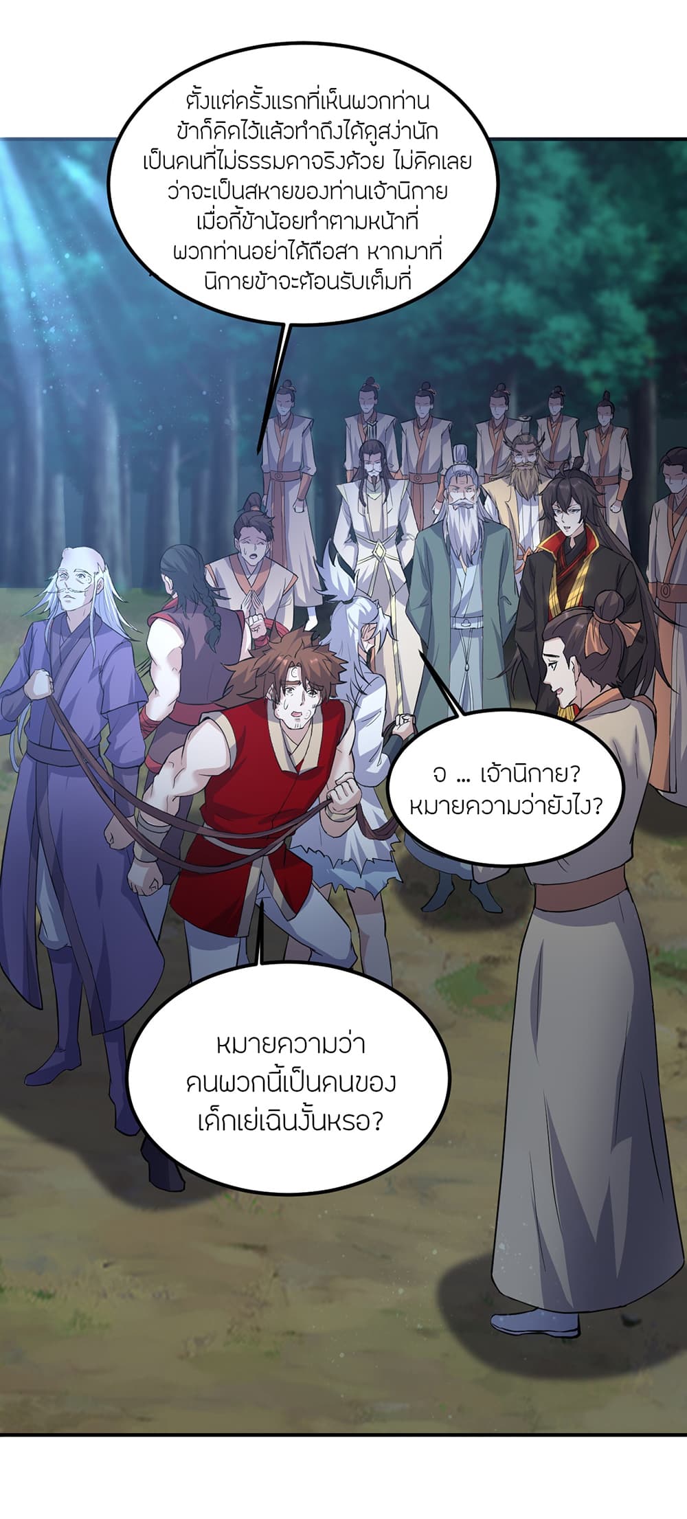 Banished Disciple's Counterattack ราชาอมตะผู้ถูกขับไล่ page 31