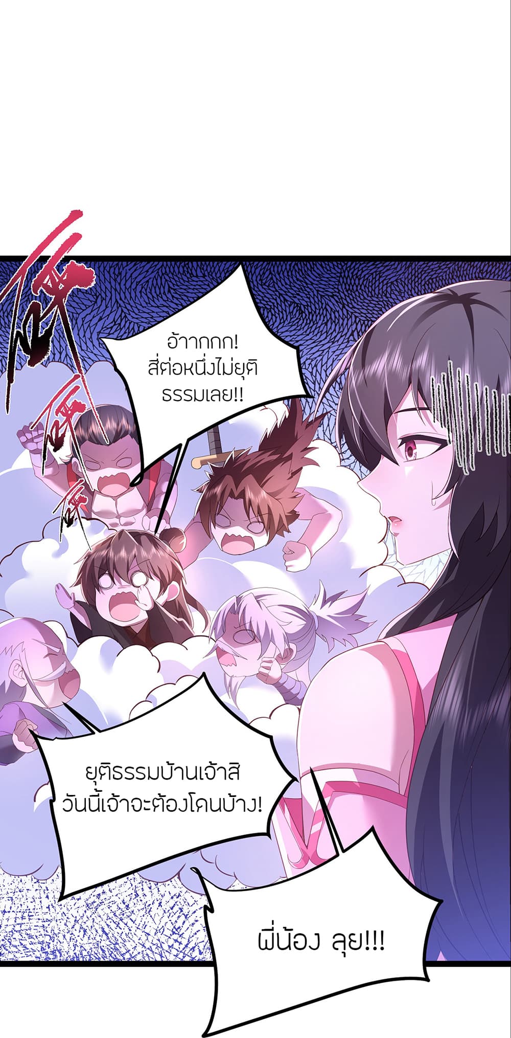 Banished Disciple's Counterattack ราชาอมตะผู้ถูกขับไล่ page 36