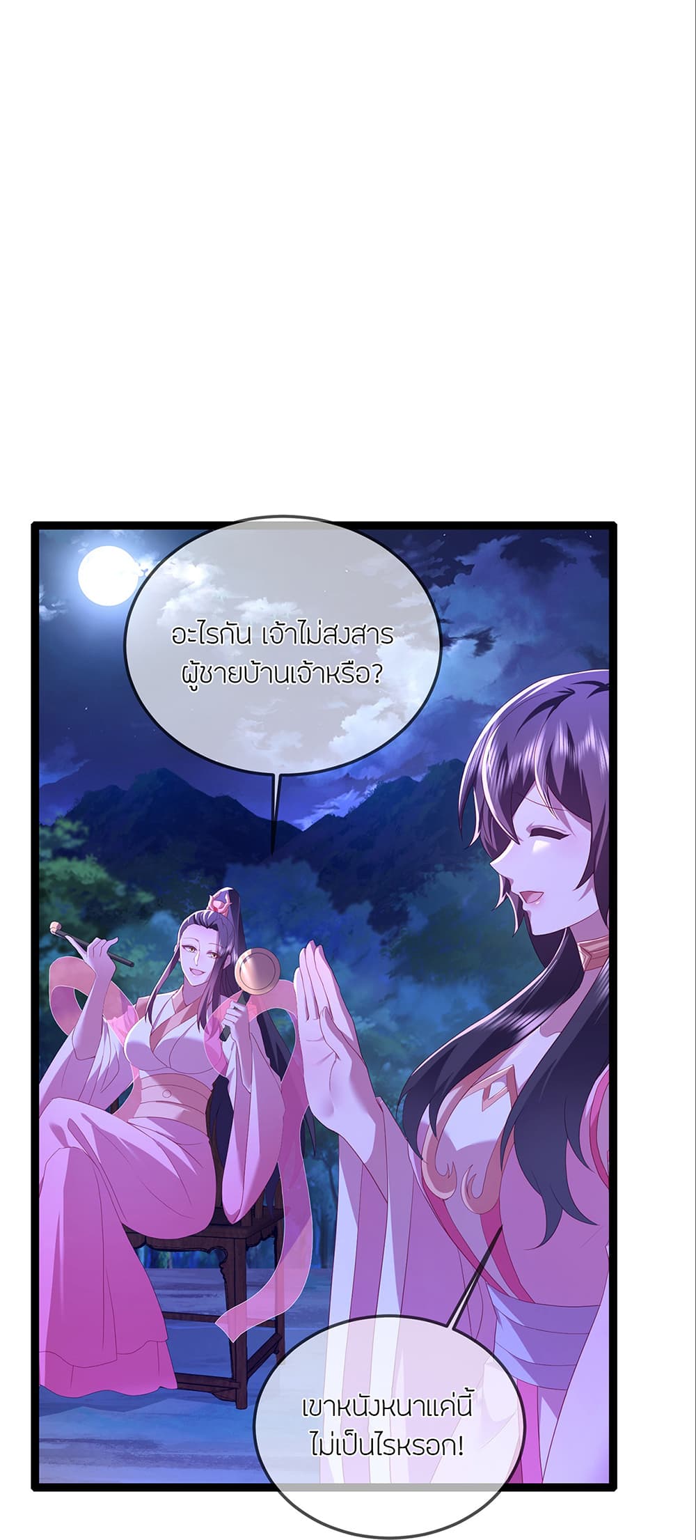 Banished Disciple's Counterattack ราชาอมตะผู้ถูกขับไล่ page 37