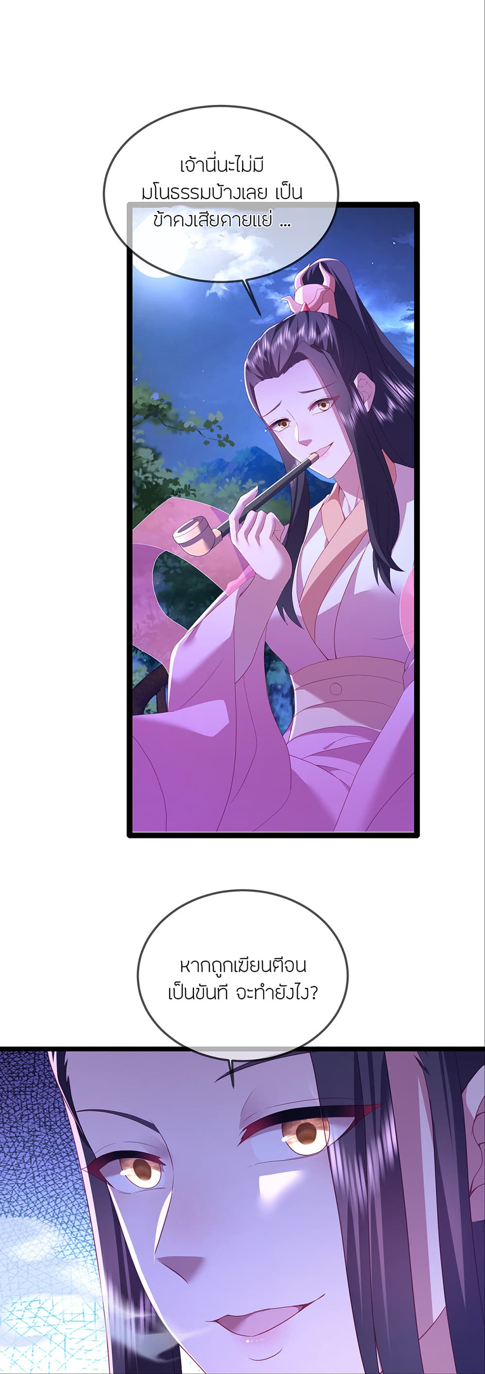 Banished Disciple's Counterattack ราชาอมตะผู้ถูกขับไล่ page 38