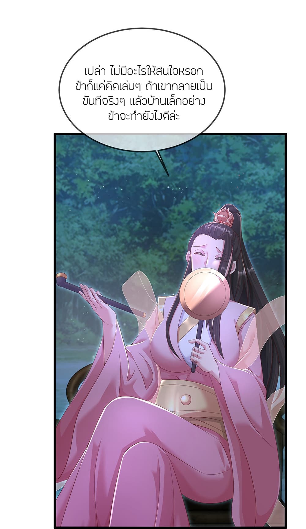 Banished Disciple's Counterattack ราชาอมตะผู้ถูกขับไล่ page 40